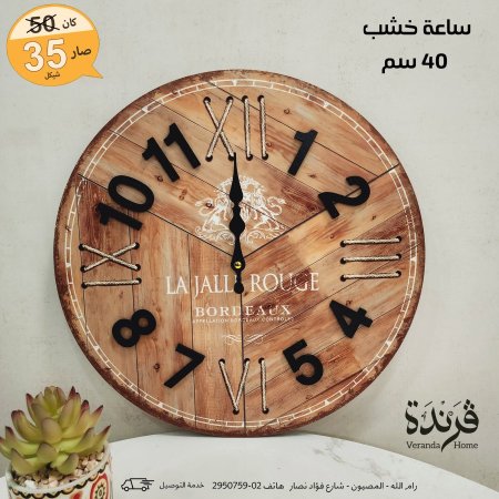 ساعة خشب حجم 40 سم